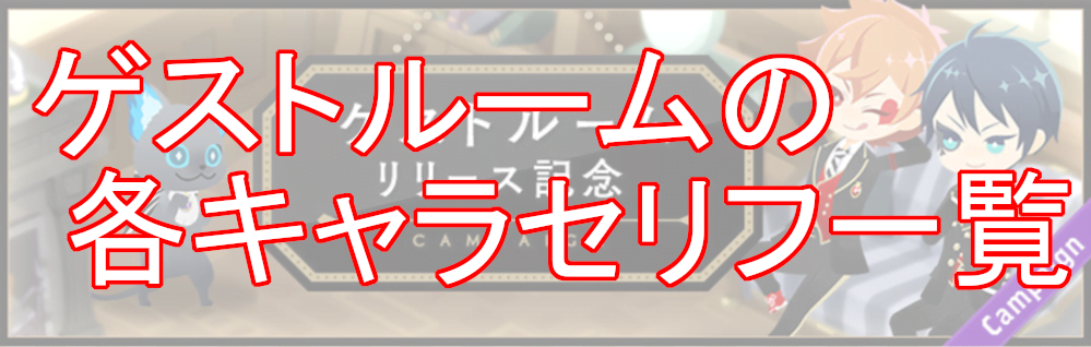 ツイステ フロイド ルークの各キャラの呼び方まとめ ツイステ速報 ツイステッドワンダーランド攻略まとめ