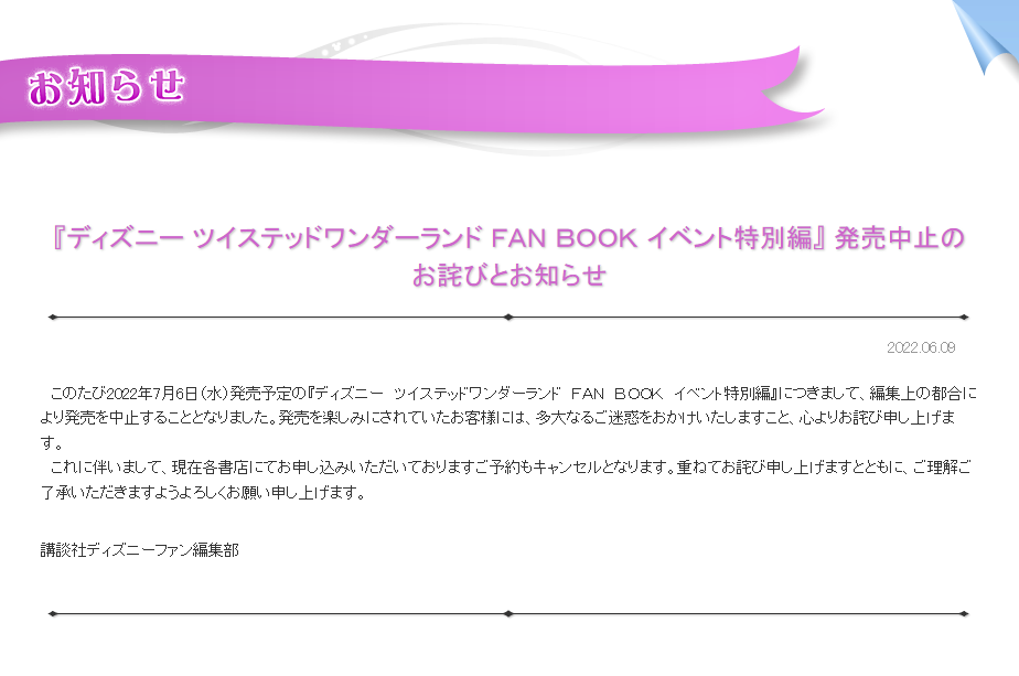 ツイステ 7月発売予定だった ｆａｎ ｂｏｏｋ イベント特別編 が発売中止に ツイステ速報 ツイステッドワンダーランド攻略まとめ
