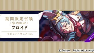 ツイステまとめ ツイステ速報（ツイステッドワンダーランド攻略まとめ）