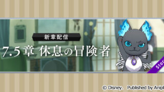 ツイステ速報（ツイステッドワンダーランド攻略まとめ）
