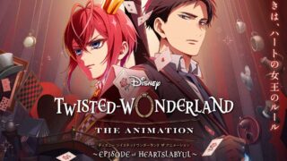 ツイステ速報（ツイステッドワンダーランド攻略まとめ）